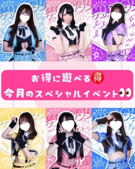 お得に遊べる🉐6月のスペシャルイベント👀