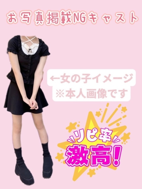 ひみつ【リピ率80％‼謎に包まれた大満足間違いなしの美少女】