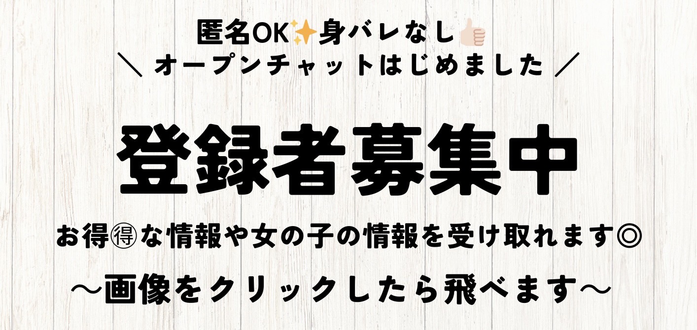 オープンチャット