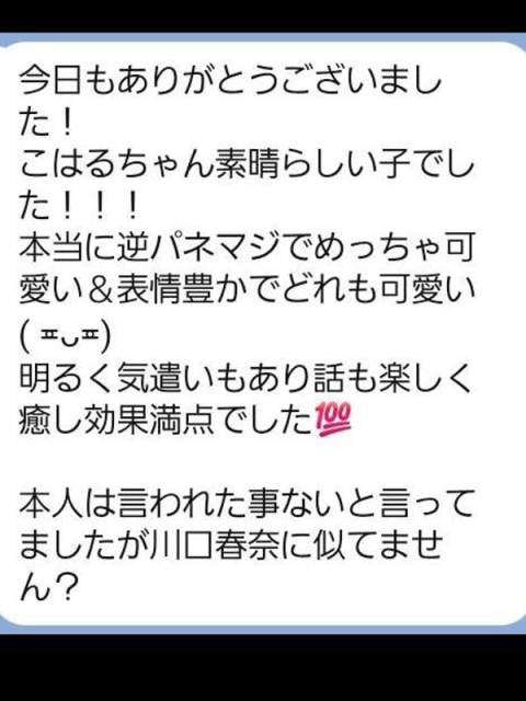 こはる【万人受け確実‼癒し効果抜群な逸材】5