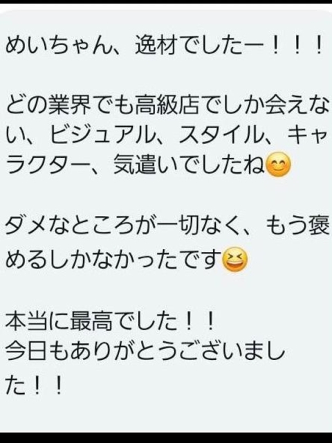 めい【リピ率90％‼逸材降臨‼全てがハイレベルな超絶美少女】5