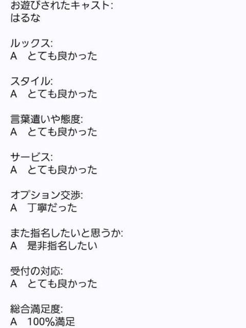 はるな【超ピュアな清純お嬢様】4