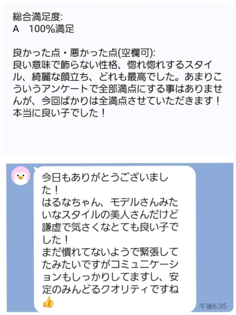 はるな【超ピュアな清純お嬢様×美脚スレンダー】5