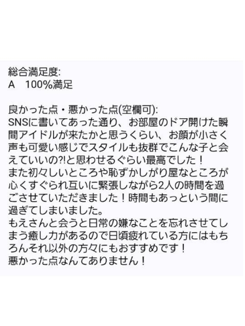 もえ【無敵のアイドル系スレンダー巨乳】5