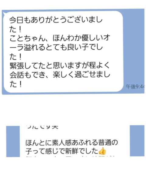 こと【完全未経験！まっさらな未開拓JD】4