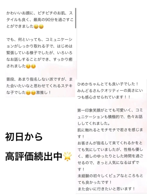 ひめか【未経験18歳・期待の新星‼王道ロリカワ】4