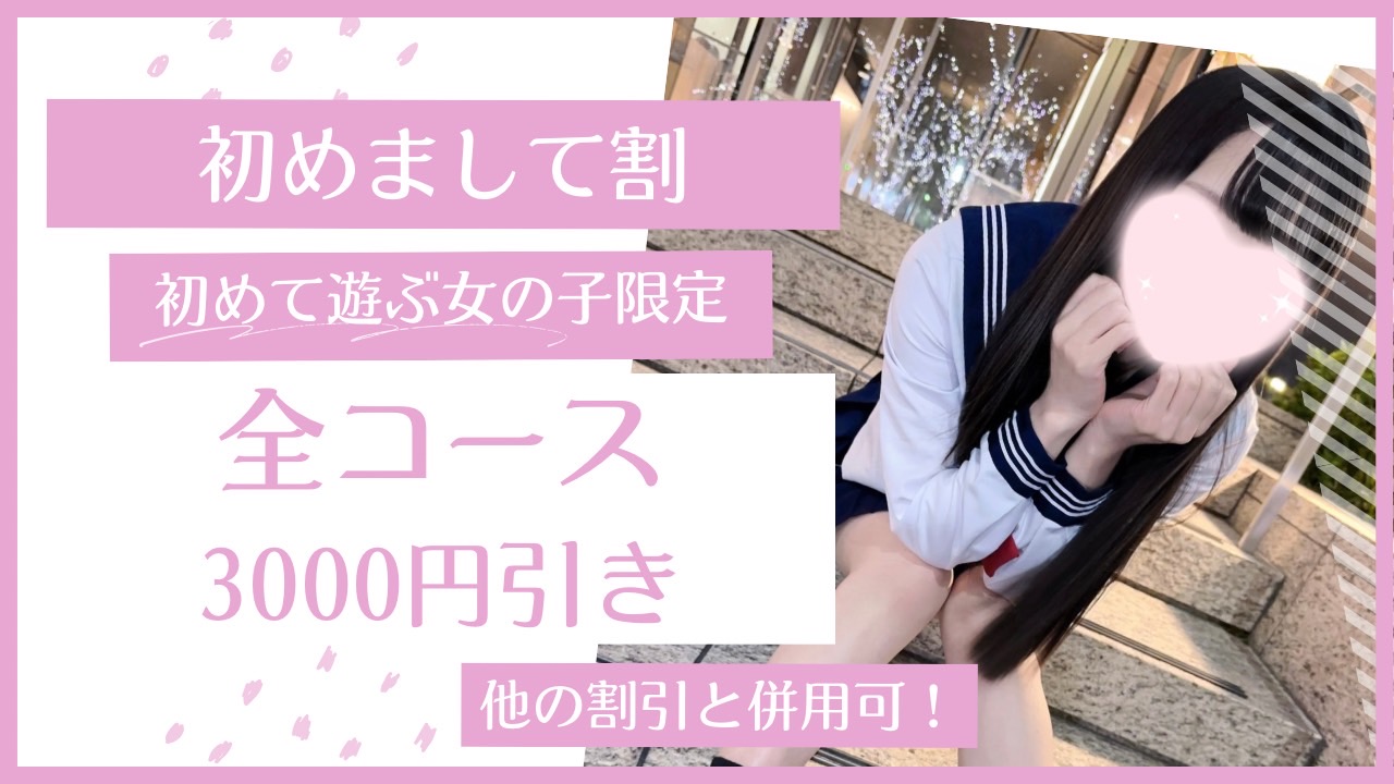 初めまして割🌸