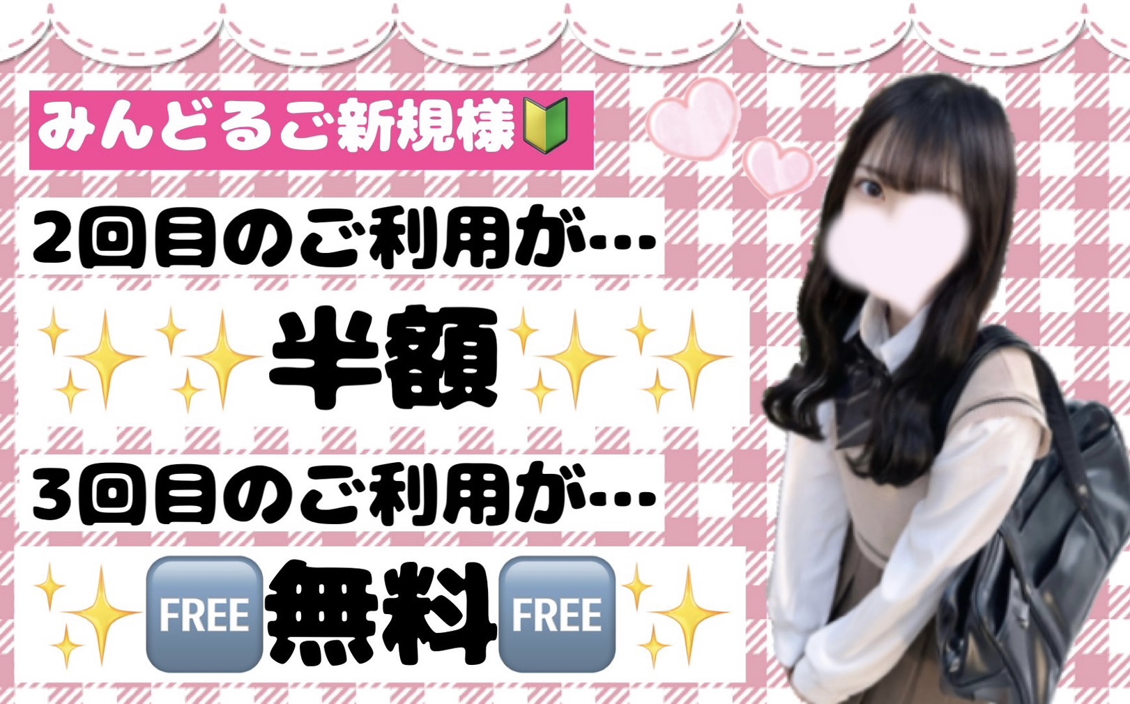 ✅2回目✨半額✨✅3回目✨🆓無料🆓✨のSPイベント🌟